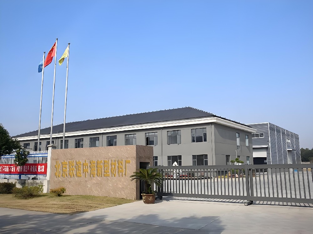 北京联谊中海新型材料厂